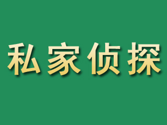 肇源市私家正规侦探