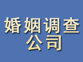 肇源婚姻调查公司